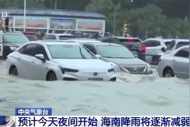 海南多地遭遇特大暴雨，部分市县出现严重积涝图片