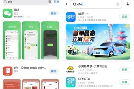 共享单车第十年，你的ofo押金退了吗？图片
