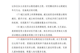 女厕“排长龙”？广州拟将低使用率男厕改为无性别公厕图片