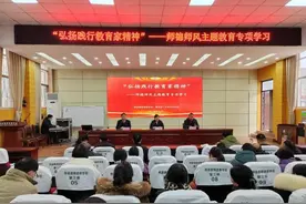 河南郏县：“弘扬践行教育家精神” 开展师德师风主题教育专项学习图片