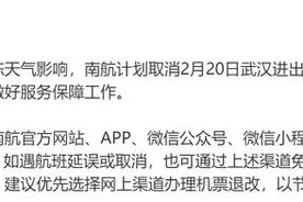 最新！南航计划取消2月20日武汉进出港部分航班！图片