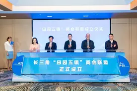 长三角“田园五镇”商会联盟正式成立！图片