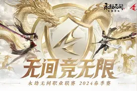 电竞赛事激活数字经济：《永劫无间》NBPL春季总决赛的双重奏图片