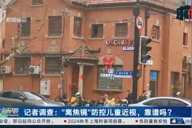 记者调查：“离焦镜”防控儿童近视，靠谱吗？视频封面