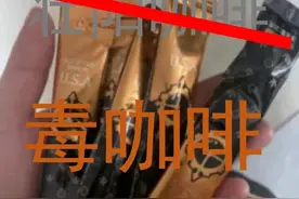 眼睛充血、鼻塞头痛、头晕目眩……喝完咖啡后，男子立马报警！图片