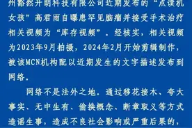 官方确认：是库存视频，将追责！图片