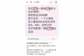 V观话题丨广西一地倡议发压岁钱不超过20元，你今年打算发多大红包？图片
