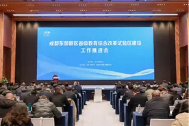 成都东部新区：省级教育综合改革试验区建设正式启动图片