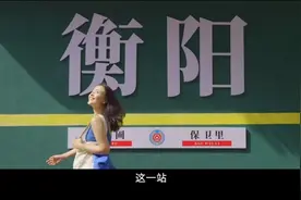 这是房琪kiki写给衡阳的一封情书图片