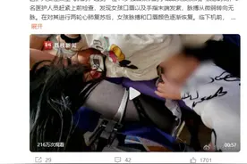 高空救人！飞机上女孩口唇发紫 麻醉医生出手图片