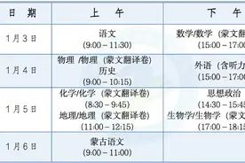 2025年内蒙古高考模拟联考将于1月3日至6日举行图片
