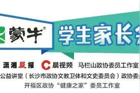 蒙牛学生家长会 | 解决孩子成长“问题”，北师大博士送家长“六戒”图片