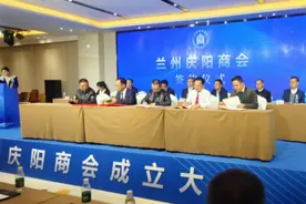 兰州庆阳商会成立大会暨第一届一次会员大会在兰州举行图片