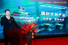 河南国防文创产品“戎将壶”在京发布图片
