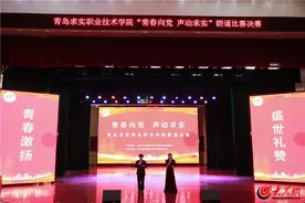 青岛求实职业技术学院举办“青春向党，声动求实”朗诵比赛图片