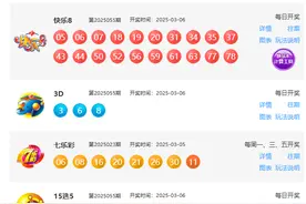 3月6日福彩中奖号码图片