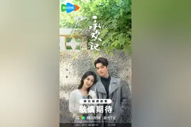 【视频】杨紫 、许凯新剧《承欢记》发预告，改编自亦舒同名小说图片