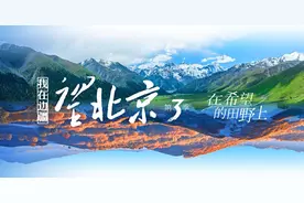 我在边疆望北京第3季丨守好界碑，就守好了“家”图片