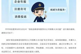 过期大米被重新销往乡村学校？重庆市市监局发布情况通报图片