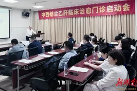 乙肝不再是“终身标签”！湖南中医附一开设中西结合乙肝“临床治愈”门诊图片