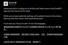 ChatGPT高级语音模式，正式上线！支持超50种语言，演示视频中用普通话说“对不起”，斯嘉丽的声线没有了图片