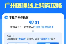 广州今起可通过医保线上买药，攻略请收好！图片