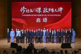 “修好三门课　改革当先锋”——中央和国家机关年轻干部教育引领三年行动计划启动会在京召开图片