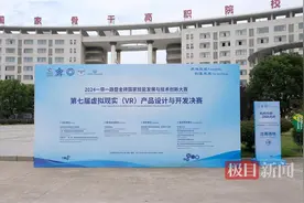鄂州职业大学举行虚拟现实技能竞赛图片