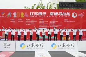 4位世界冠军领跑！2.5万跑友乐享通马 | 南通早七点图片