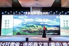 甘肃迭部县走进重庆推介文化旅游图片