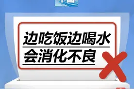 边吃饭边喝水会消化不良……是真是假？图片