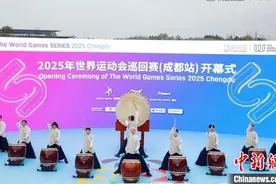 2025年世界运动会巡回赛（成都站）开幕图片