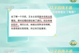 你家里有没有小霉点？小心一级致癌物找上你！身体多个部位可能会遭殃图片