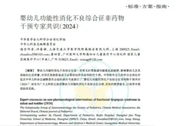 美赞臣亲舒配方有效性获超40位儿科专家权威认可图片