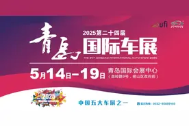 2025第二十四届青岛国际车展票务指南图片