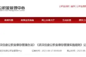 最新消息！事关公积金缴存图片