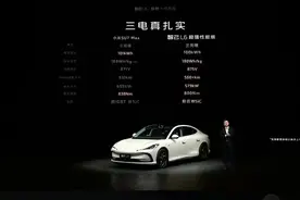 智己发布会正面刚小米SU7，搞错参数！小米警告，智己道歉图片