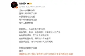 广州“铿仔”生日发文，李克勤也送来祝福图片