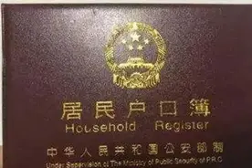 消除再婚歧视，从户口簿做起图片