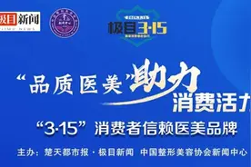 14个消费者信赖的“品质医美”机构和品牌名单公示图片