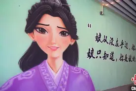山西高平：动画人物“破壁而出”  “哪吒”墙绘扮靓街头图片