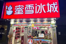 蜜雪冰城上市在即，融资认购额达1.6万亿港元，创港股IPO新纪录图片