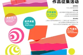 “我们的上海”2023年上海市公益广告作品征集活动启动图片