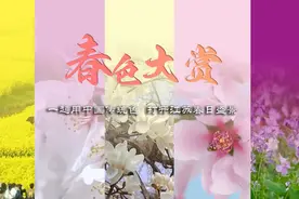 春色大赏！来，一起用“中国传统色”打开江苏春日盛景图片
