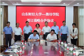 潍坊学院与山东财经大学签署战略合作协议图片
