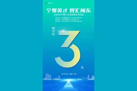 倒计时3天 | “宁聚英才·智汇闽东” | 扬帆起航 ，一起奔赴那山那海图片