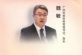 广州市商务局党组书记、局长魏敏：着力扩消费、稳外贸、稳外资，全力以赴拼经济图片