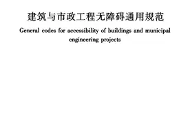 发达国家无障碍环境建设，有哪些可以借鉴的经验？专访周序洋图片