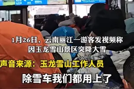知名景区突降大雪，几千人被堵！最新进展来了图片