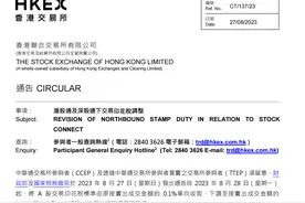 印花税减半！港交所：沪股通、深股通也适用！分析师：短期首选这个板块图片